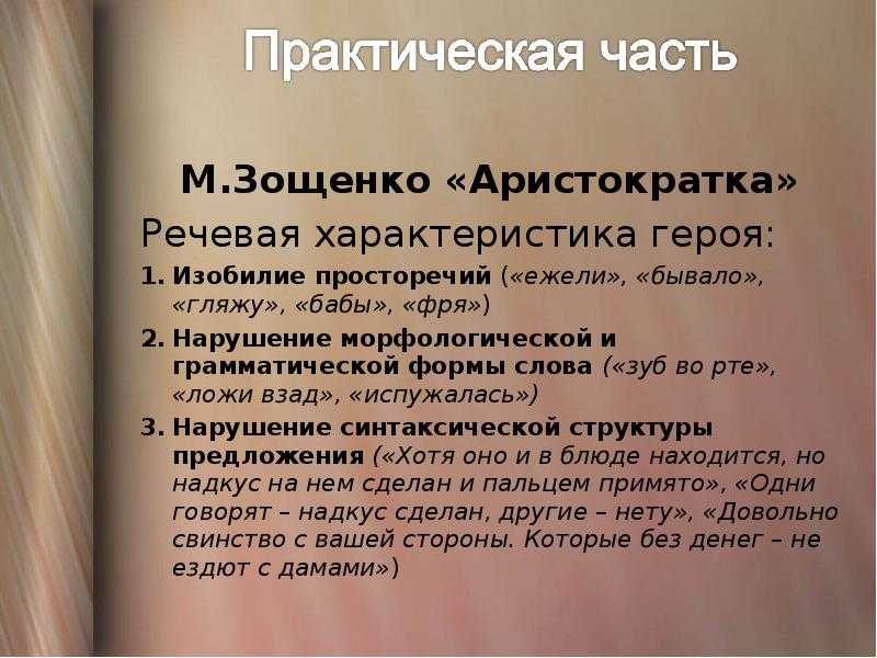 Анализ рассказа зощенко аристократка