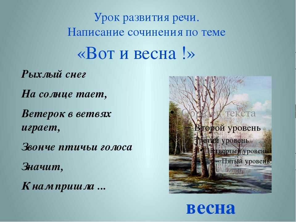 Сочинение на тему времена года