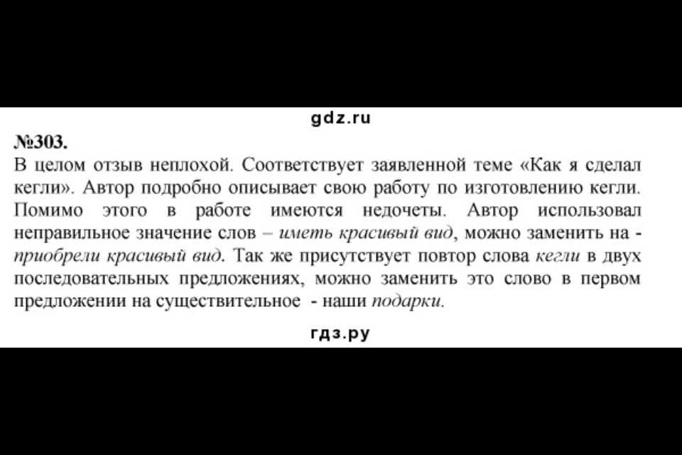 Это сочинение ученика. надо написать отзыв(соответствует ли оно теме,какие недочеты вы заметили в тексте). надо всего предложений 6-7., русский язык