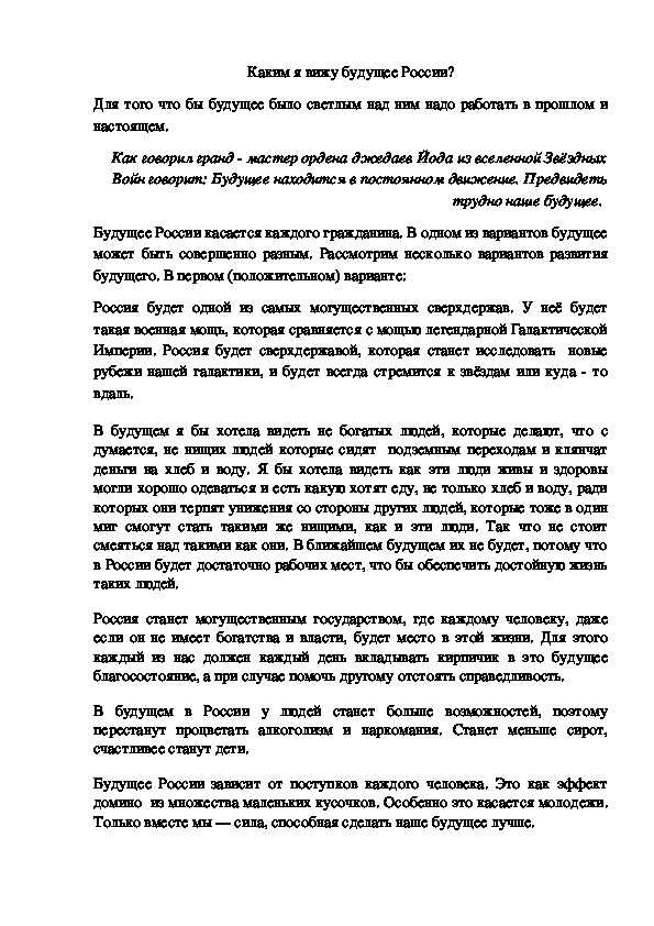Сочинение на тему: мои планы на будущее (2 варианта и 6 похожих топиков)
