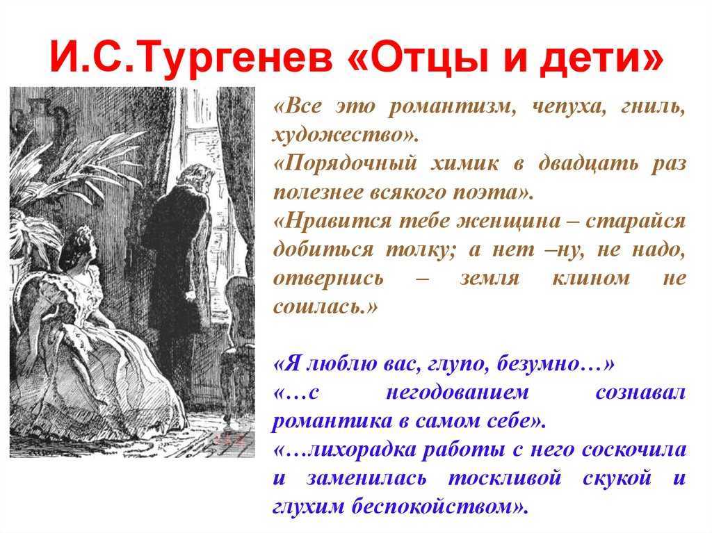 «отцы и дети» (роман) пересказ. все произведения школьной программы по литературе в кратком изложении. 5-11 класс