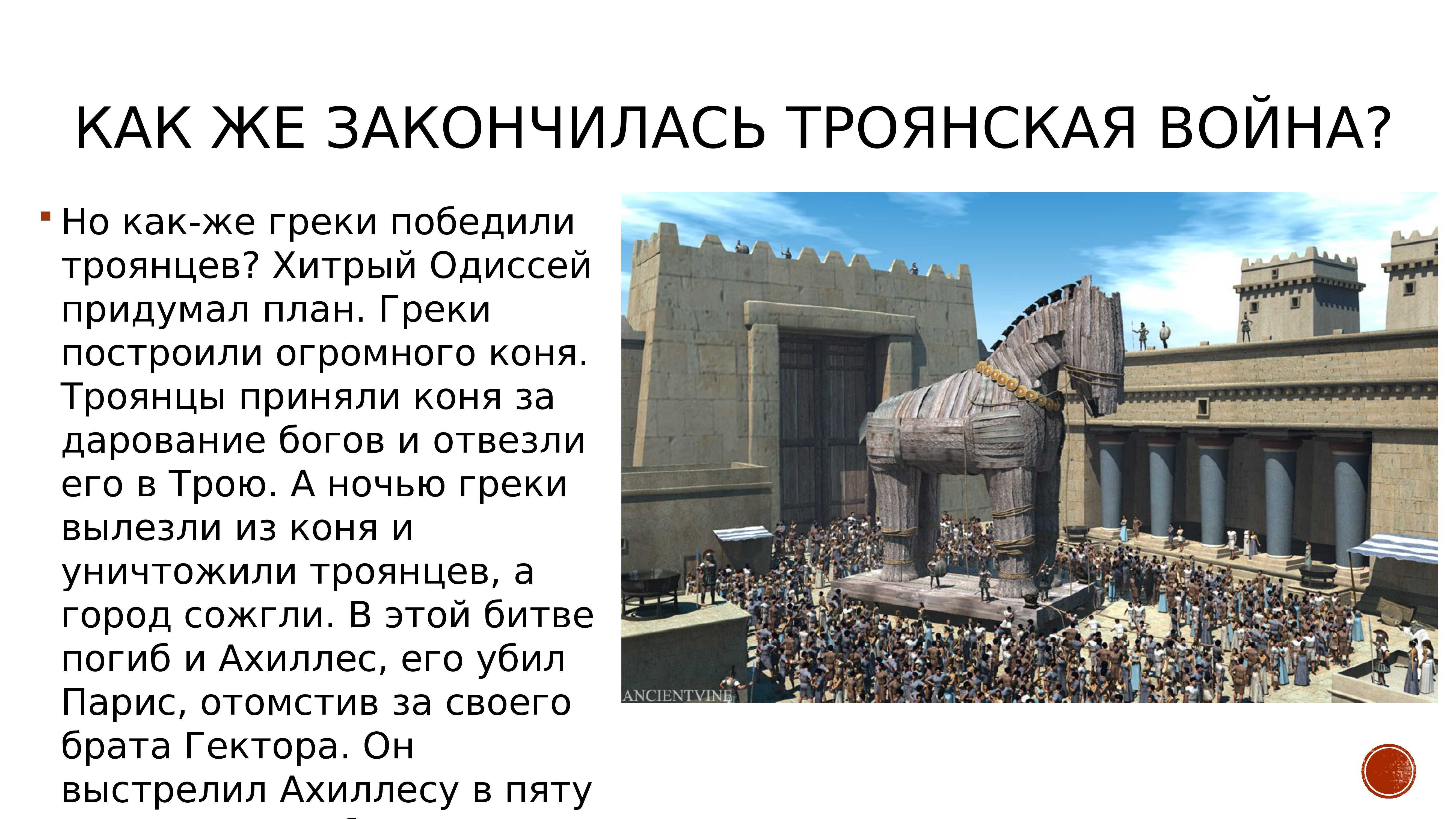 Причины троянской войны