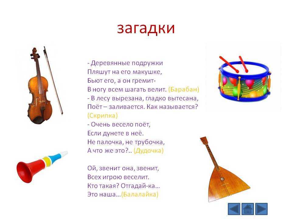 Загадки о музыке для детей с ответами