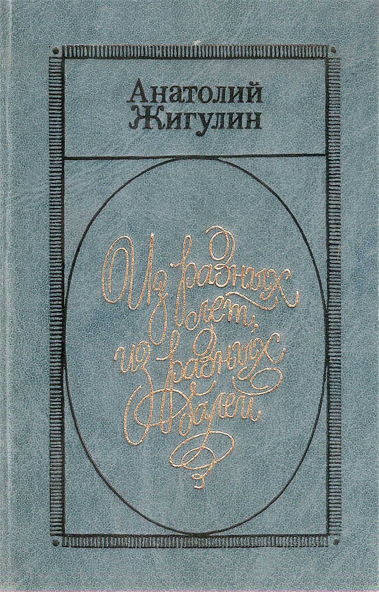 Краткое содержание черные камни