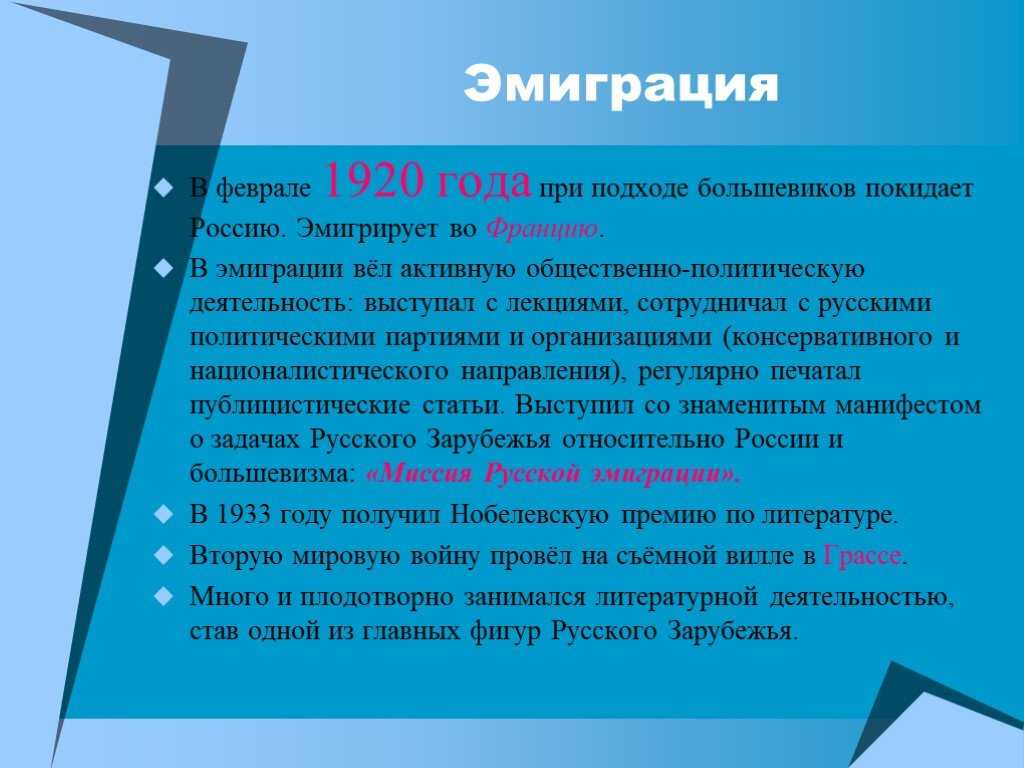 Жизнь и деятельность и. а. бунина как миссия русской эмиграции