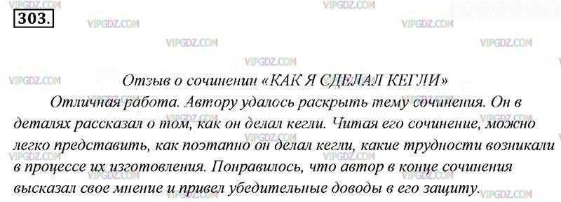 § 47. отзыв. русский язык. 7 класс. учебник