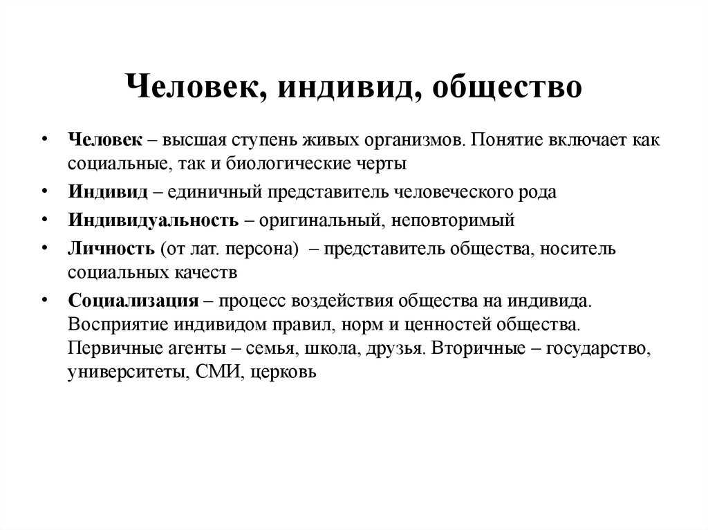 Егэ. человек.  тема 1. человек, индивид, личность, индивидуальность |