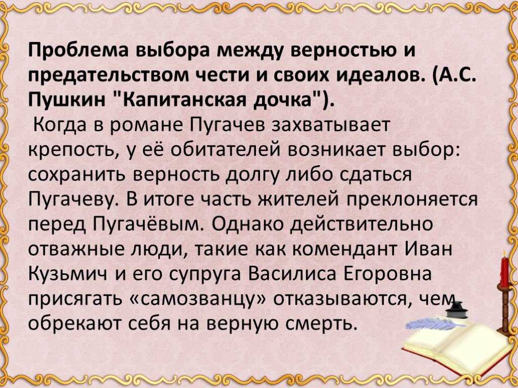 Сочинение нравственный выбор аргументы капитанская дочка