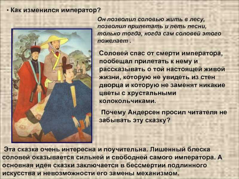 Соловей — ганс христиан андерсен