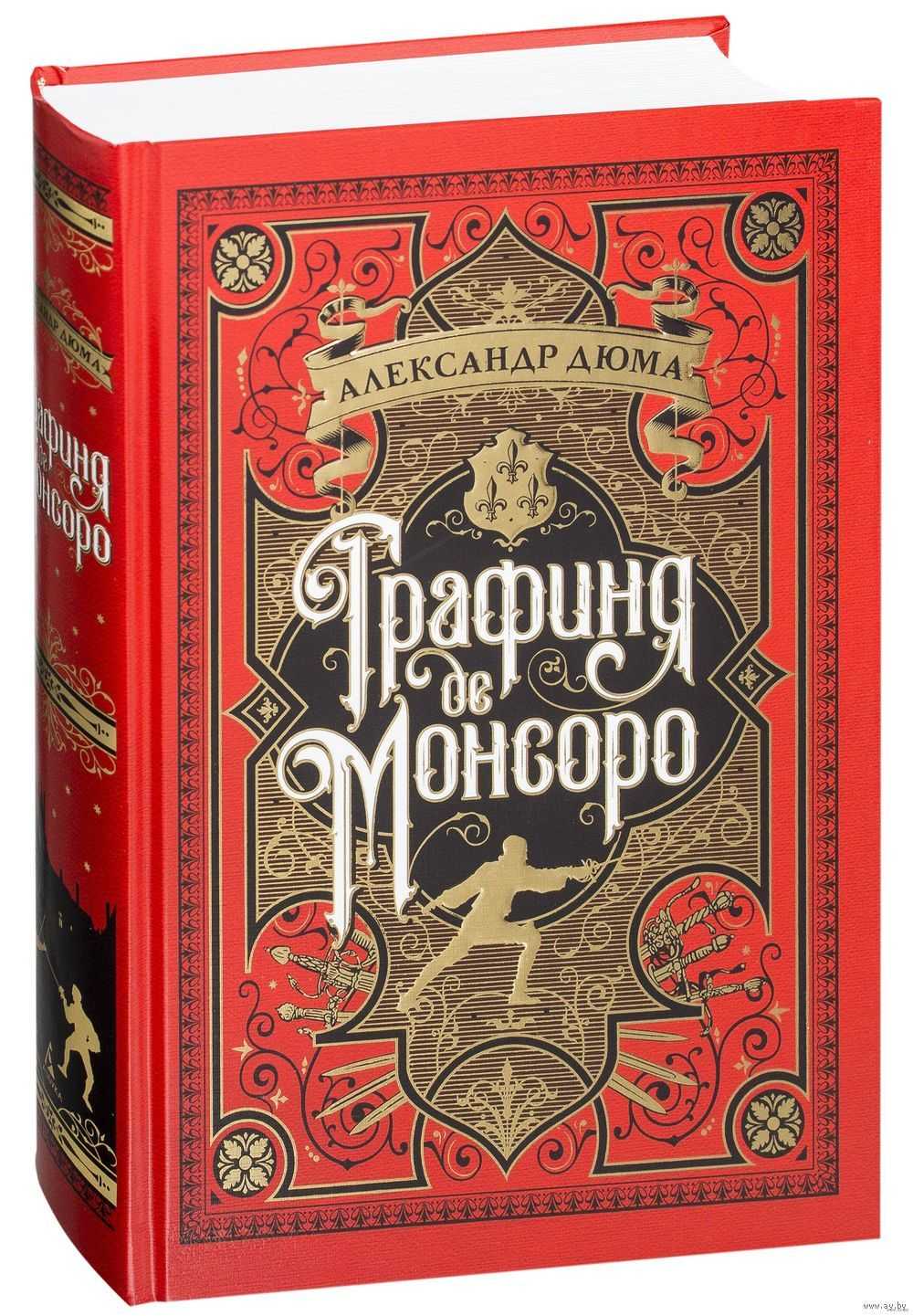 Графиня де монсоро