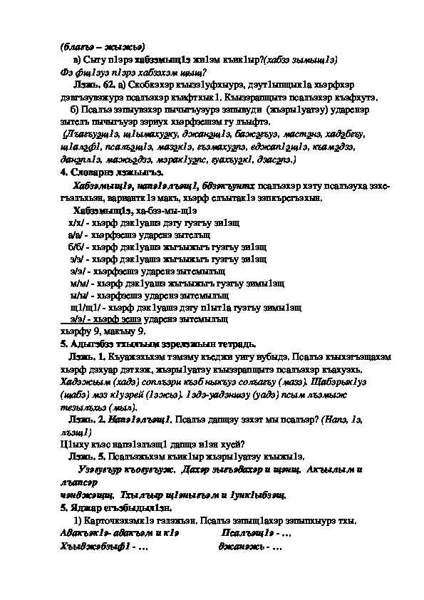 Сочинение по кабардинскому языку бжьыхьэ дыщафэ
