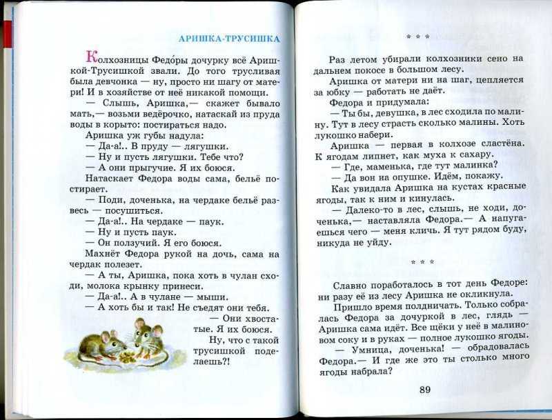 Бианки в.в. - аришка-трусишка  развивайка