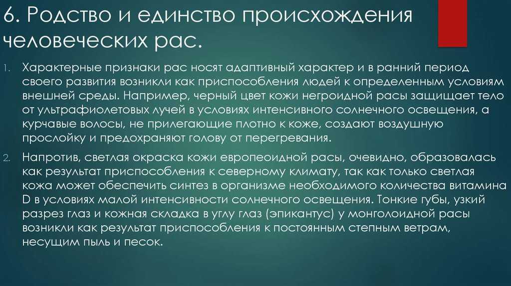 Что является доказательством того что представители разных раз человек относится к одному виду? - quepaw