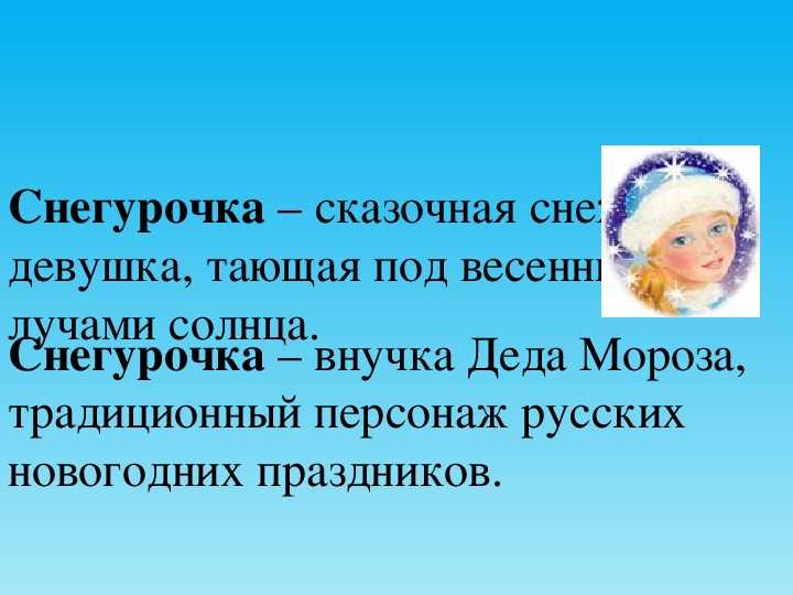 Девочка снегурочка