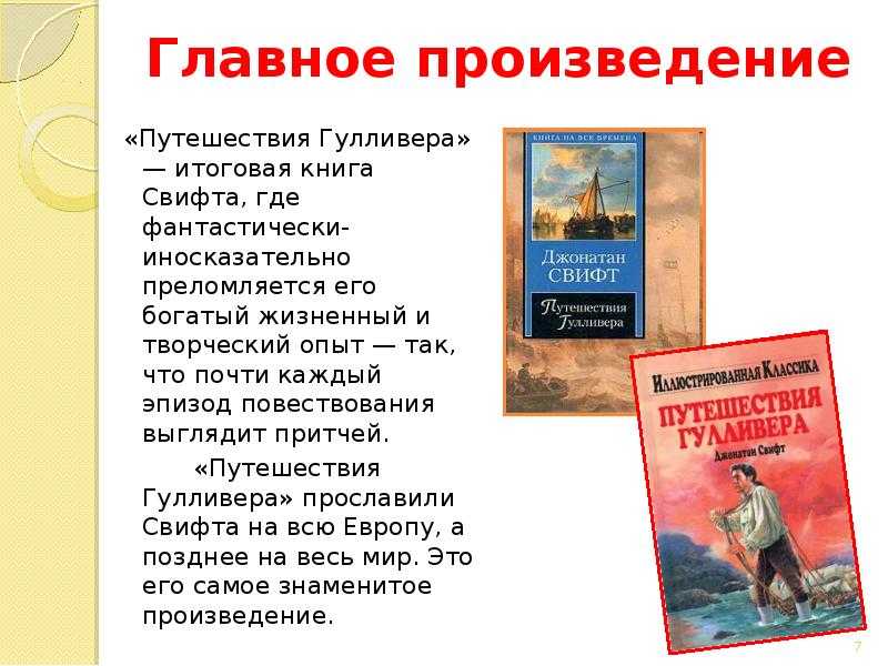 Книга путешествия гулливера читать онлайн бесплатно, автор джонатан свифт – fictionbook