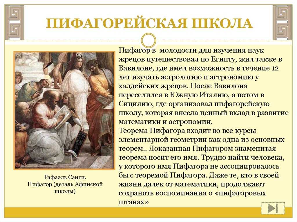 Краткая биография пифагора – интересные факты