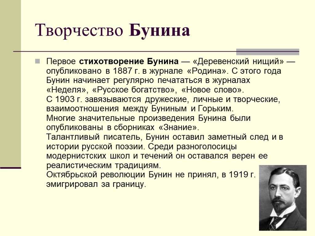 Главные особенности прозы и поэзии бунина. основные мотивы лирики и