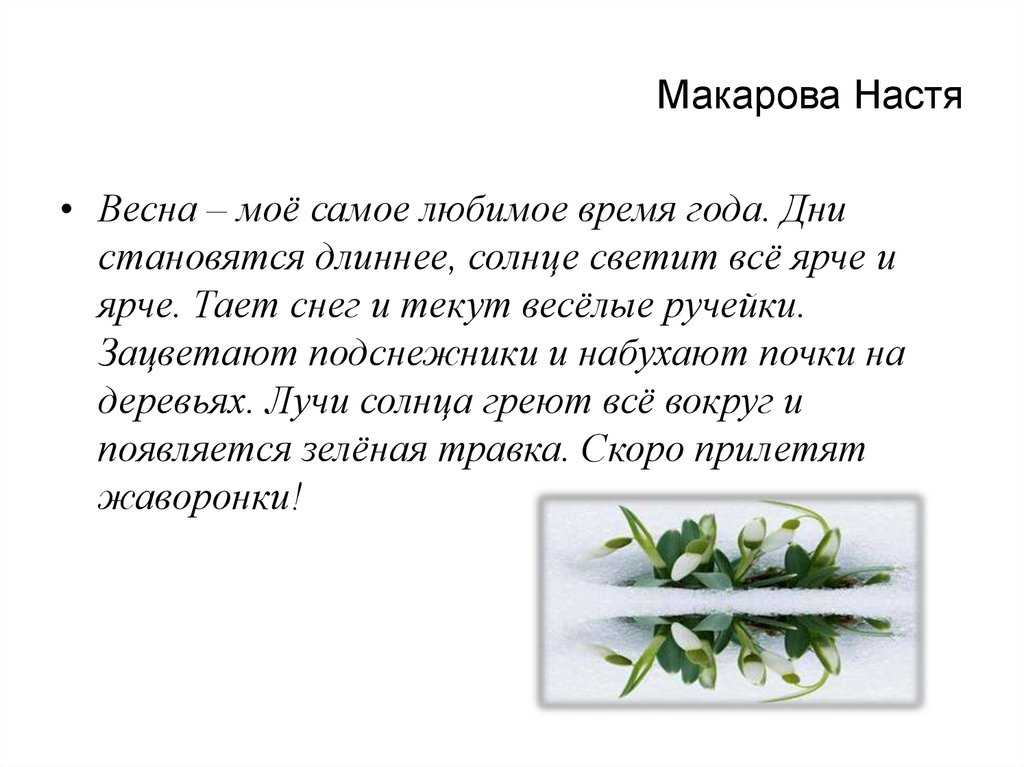 Весна