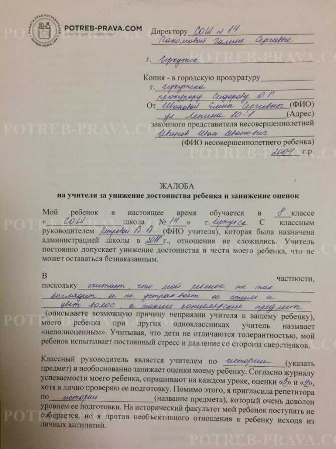 Обращение к директору школы от родителей в защиту учителя