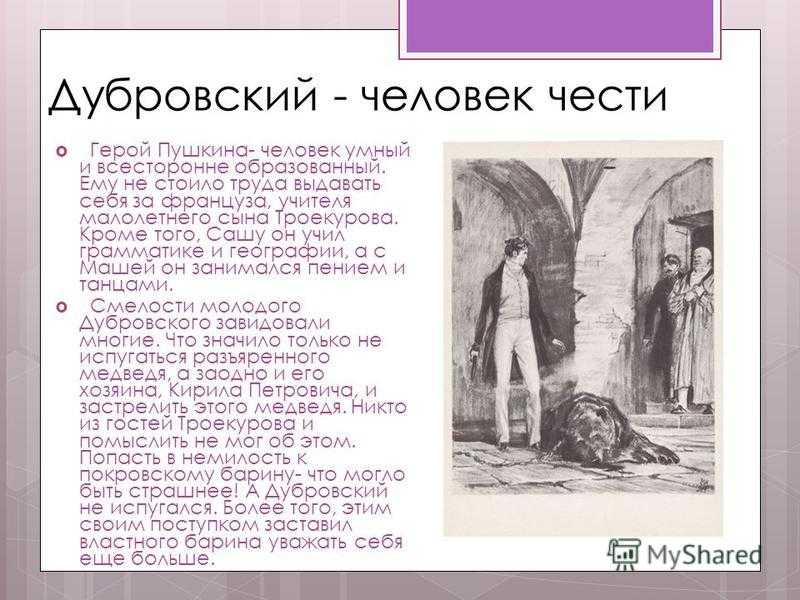 Понемногу: "дубровский", главы 6 и 7. ответы на вопросы учебника 6 класс