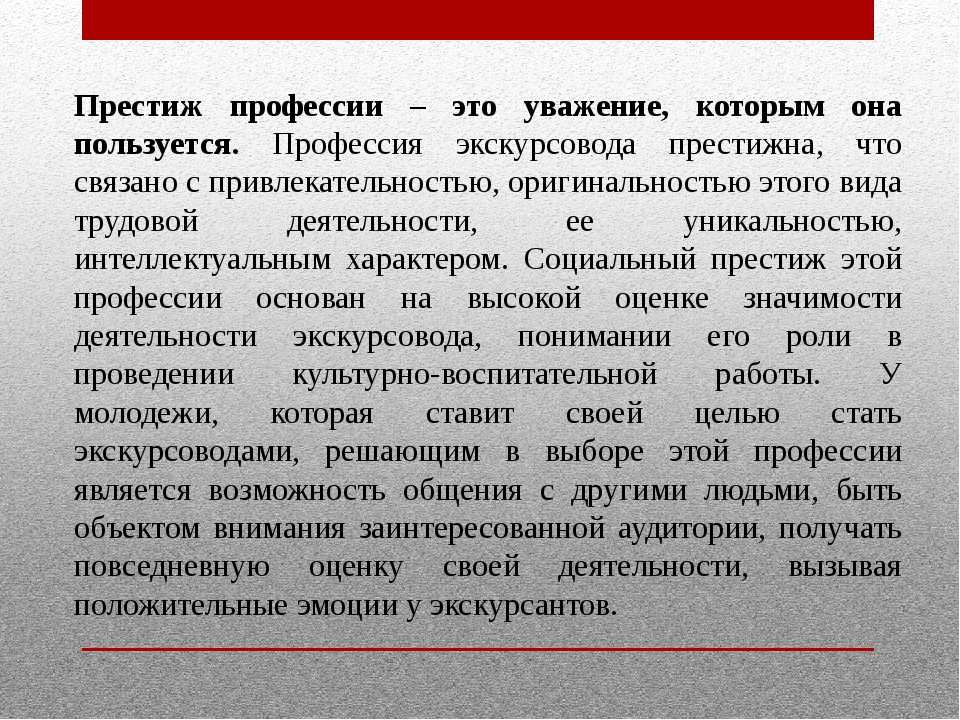 Престиж определение: что-то пошло не так (404) — гбу цспсид «печатники»