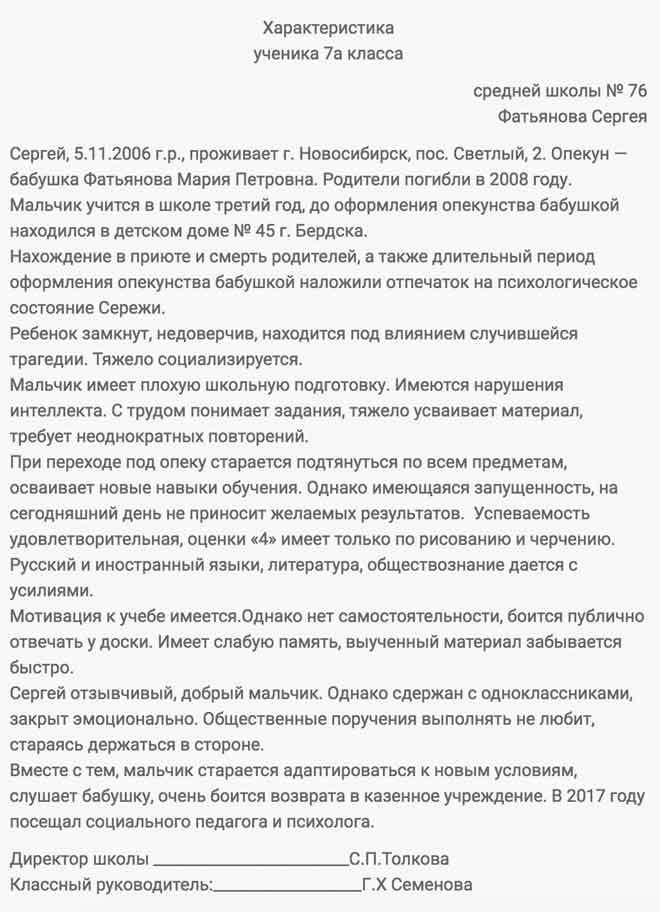 Характеристика на маму воспитанника детского сада образец