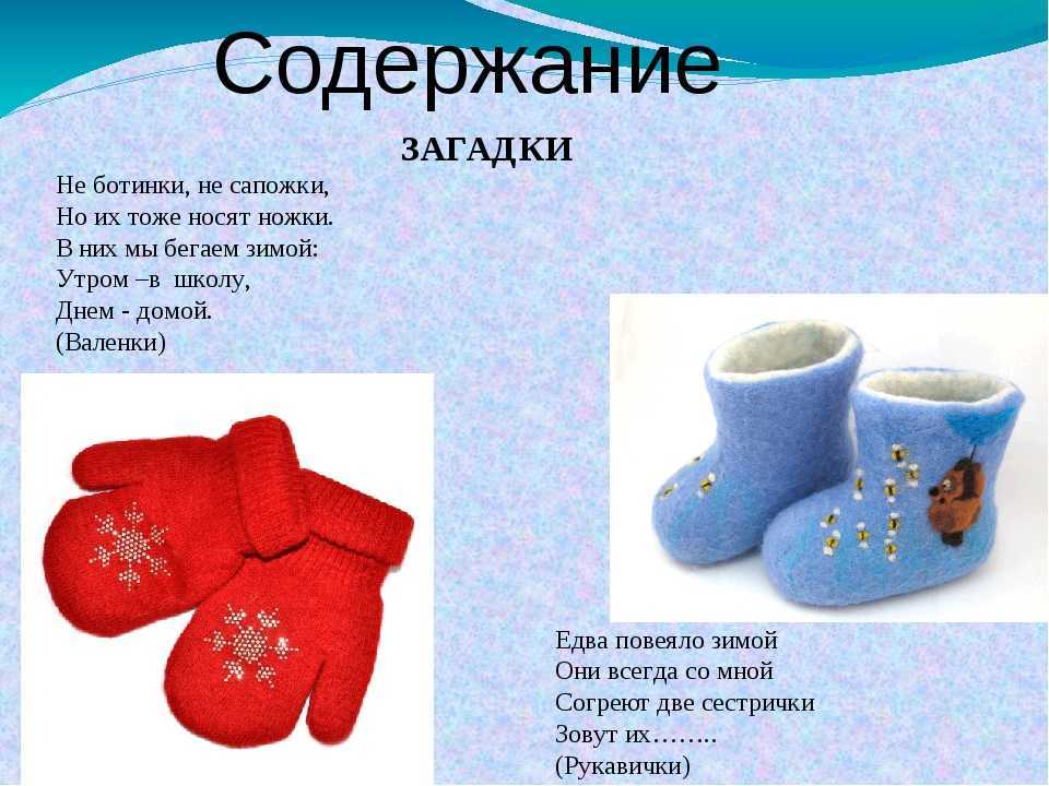 Загадки про обувь. загадки про обувь загадки про различную обувь