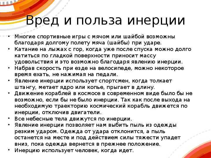 Доклад на тему инерция и инертность тела 7 класс
