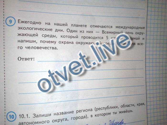 Мир глазами эколога стр. 41 – 47. окружающий мир 4 класс 1 часть