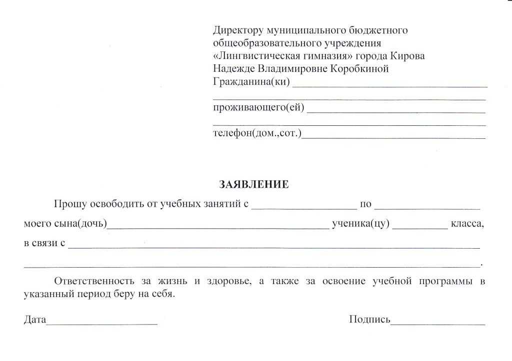 Освободить от физкультуры в связи с месячными. записка учителю физкультуры от родителей образец
