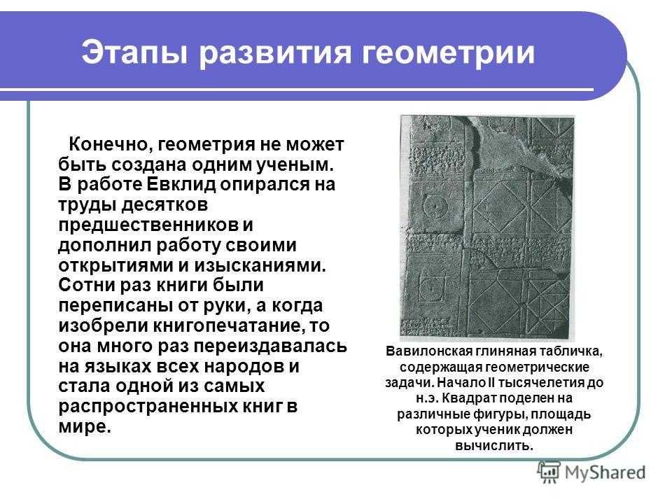 Реферат на тему великие геометры