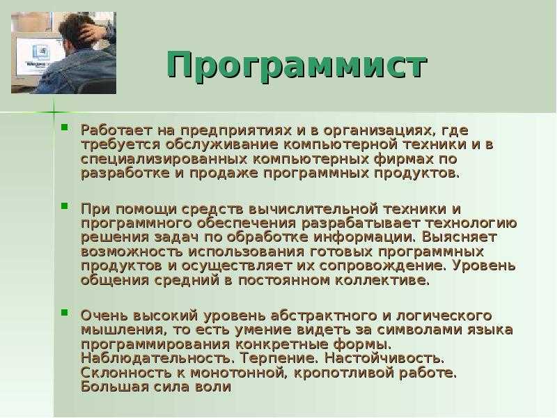 Проектная работа «моя будущая профессия программист» - презентация, доклад, проект - реферат зона