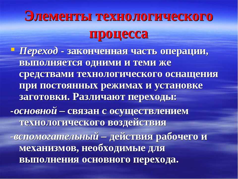 Операции технологического процесса