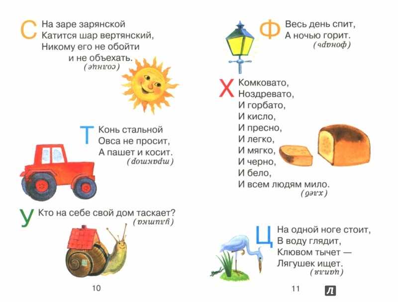 Азбука загадок для 1 класса