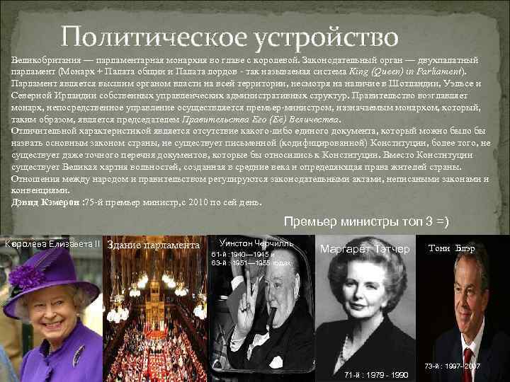 Великобритания: политика, экономика и география в одной статье