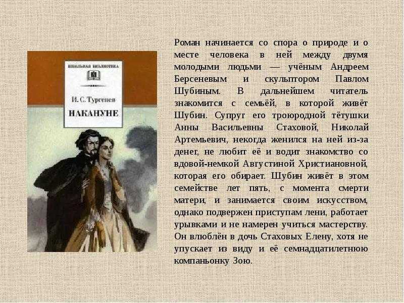 Тургенев накануне анализ кратко