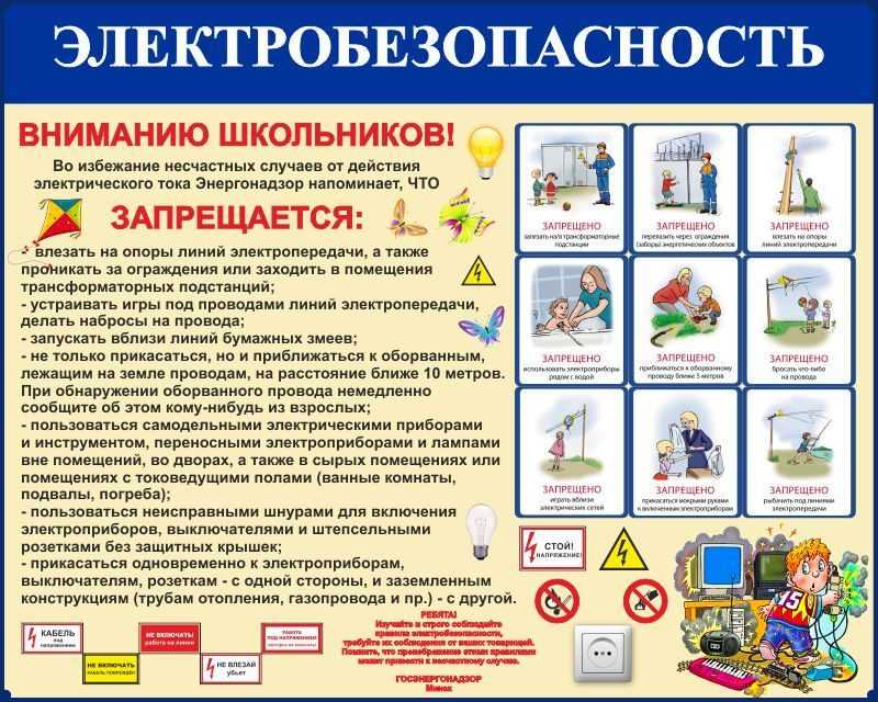 Инструкция по электробезопасности в школе и кабинете информатики