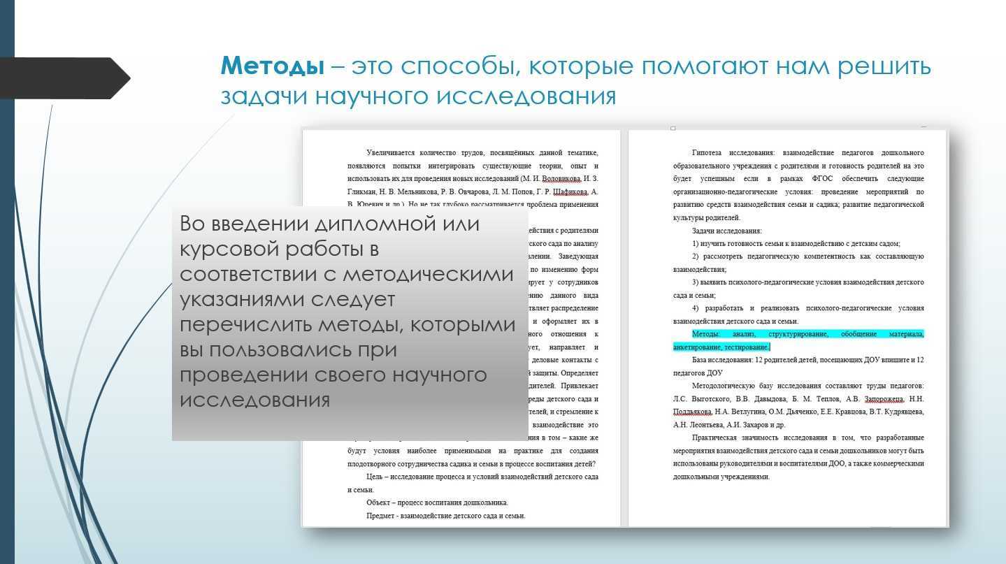 Виды методов исследования в курсовой работе с примерами — 100umov.com