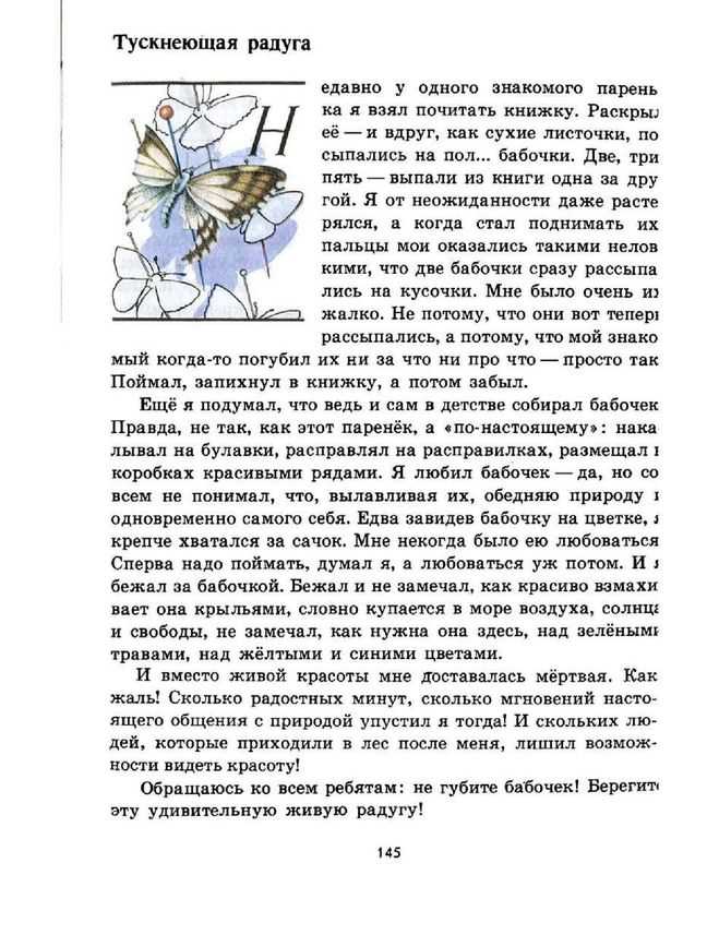Плешаков зеленые страницы репейник он же лопух. зеленые страницы. плешаков а.а. вопросы на закрепление