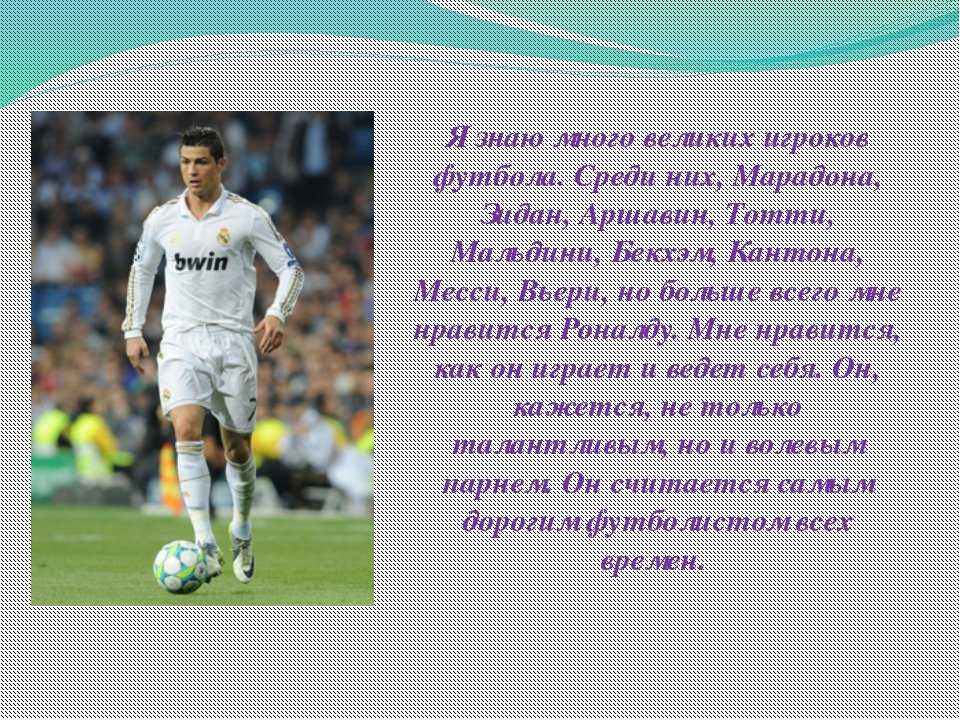 Сочинение мой любимый спортсмен