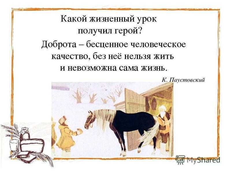 «теплый хлеб» главные герои