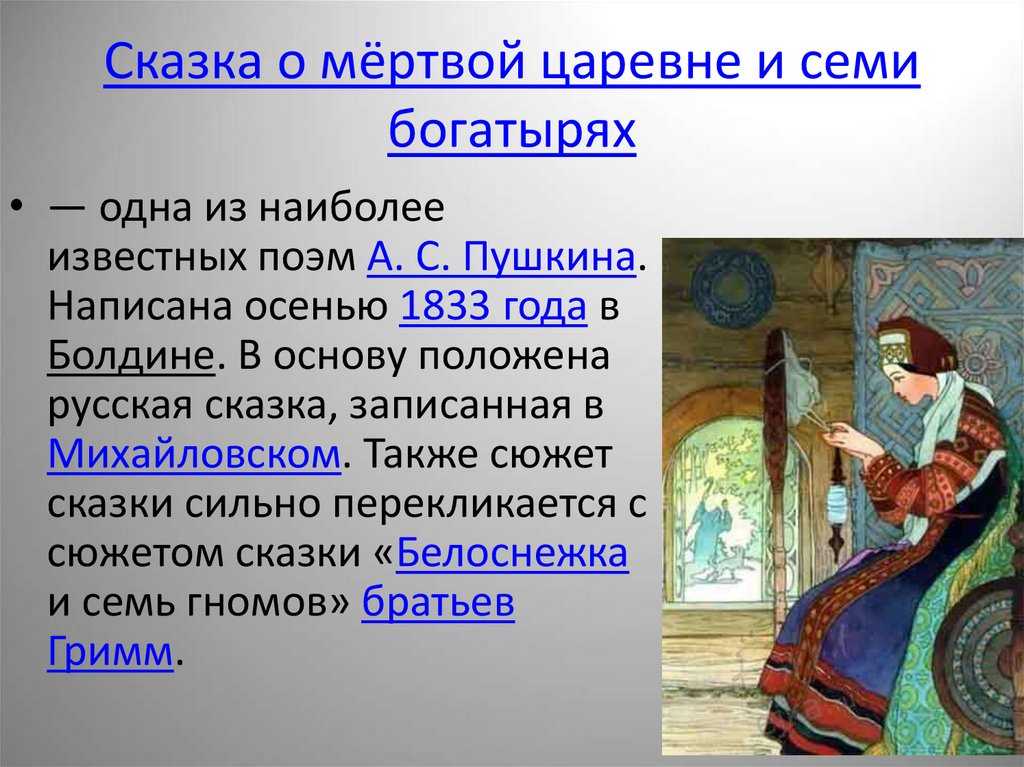 Какая сказка была написана раньше  -  о белоснежке или мертвой царевне?