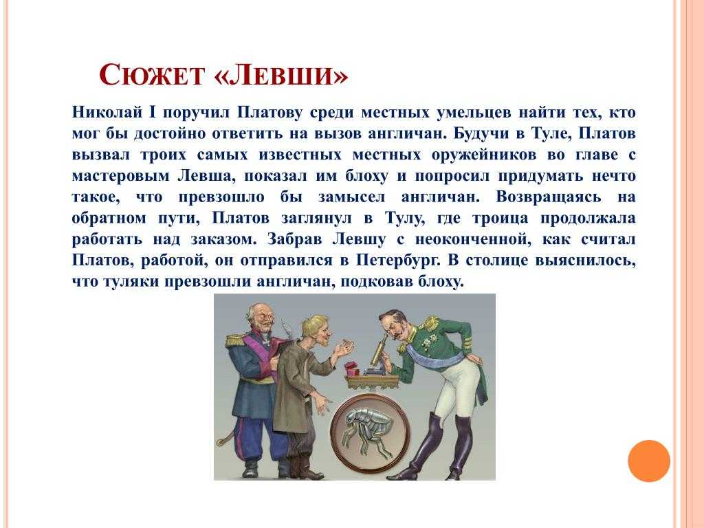 Краткое содержание лесков левша кратко и по главам для читательского дневника, читать краткий пересказ онлайн