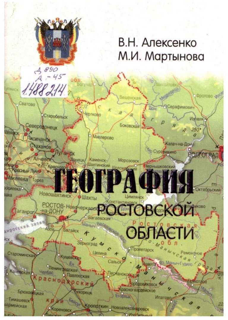 Какие формы рельефа характерны для ростовской области.составьте краткое описание одной из этих форм  - узнавалка.про