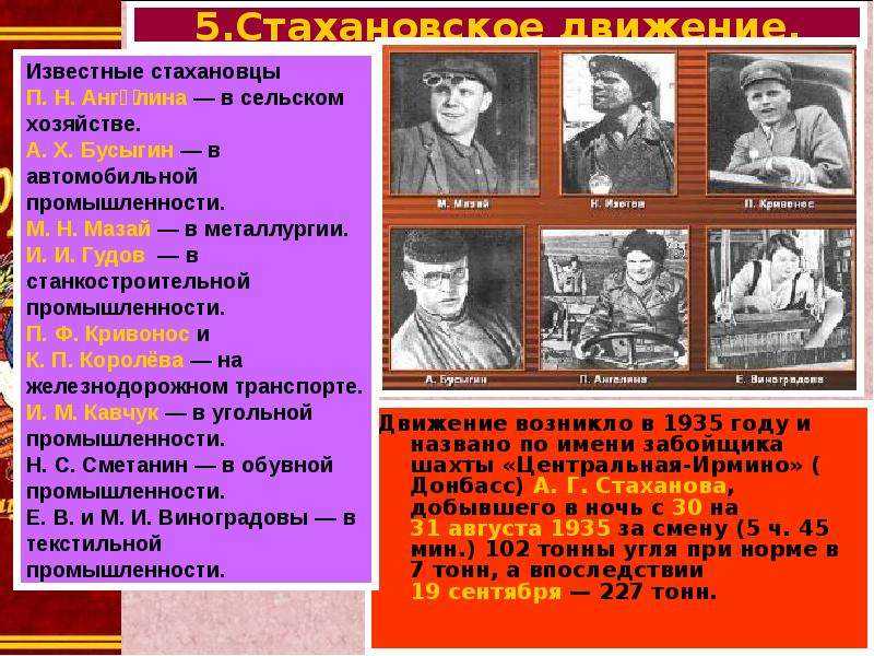 Презентация по истории: луганщина- родина стахановского движения  доклад, проект