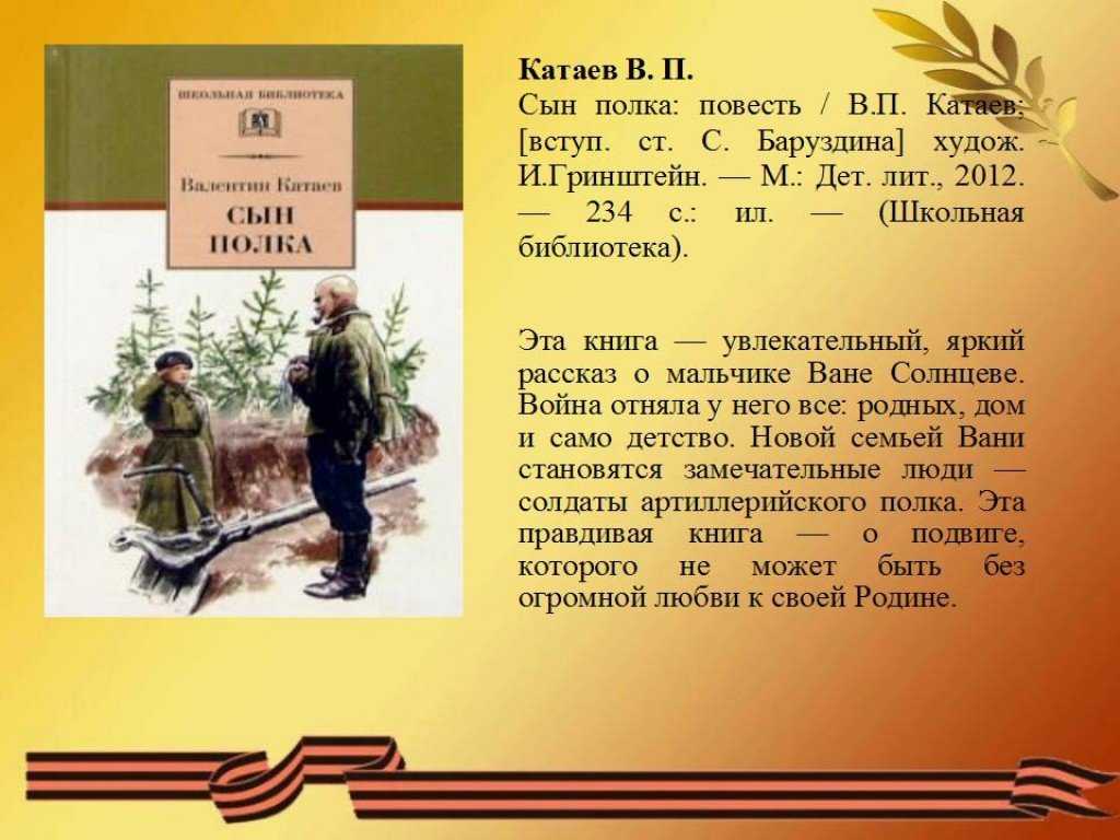 Сын полка анализ произведения кратко