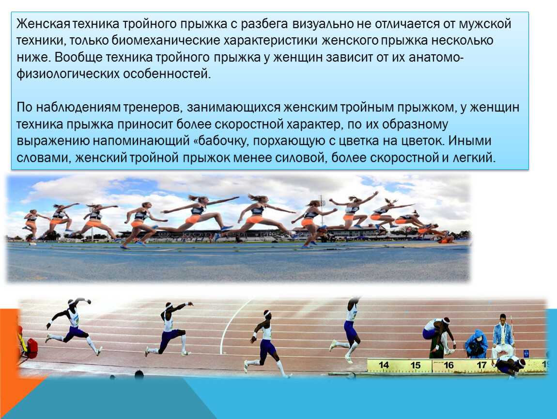 Характеристика и виды прыжков реферат | рефераты по физкультуре