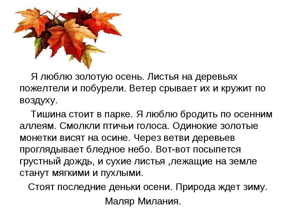 Описание солнечного дня осенью