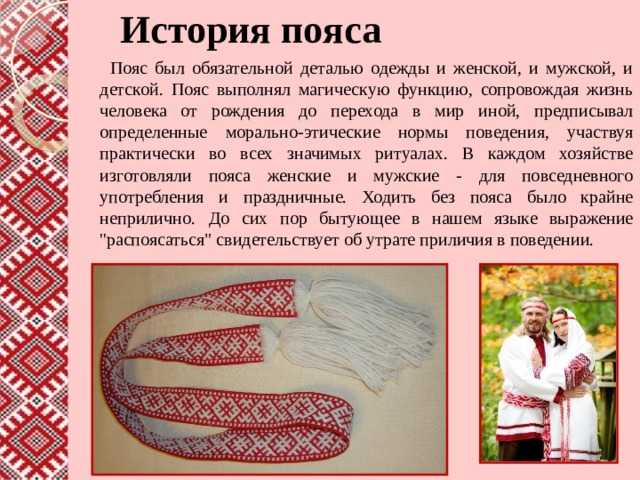 Что такое поясное изделие: основные характеристики и применение