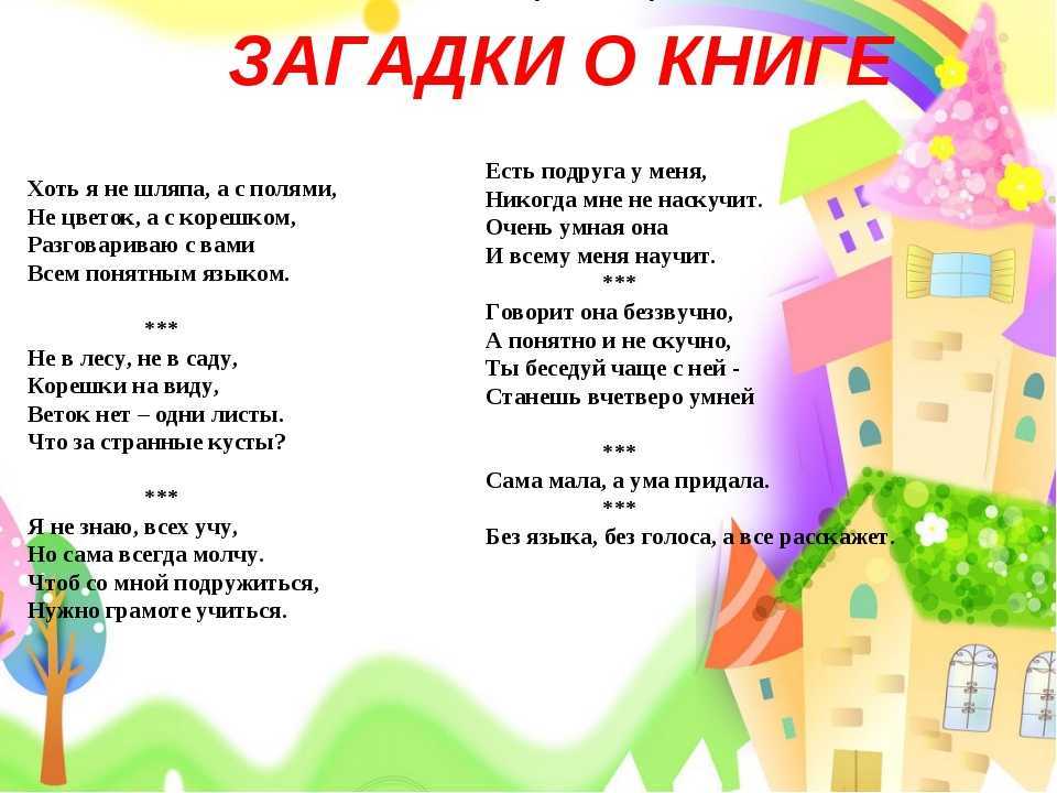 Русские народные загадки с ответами для детей